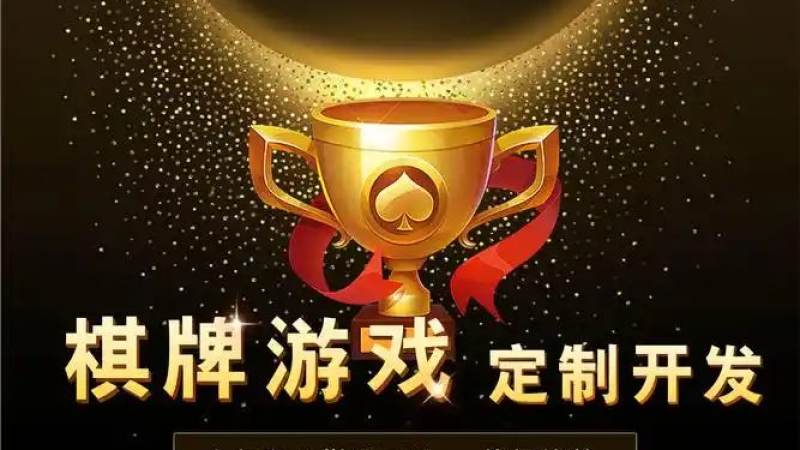 棋牌类应用适老化改造持续深入